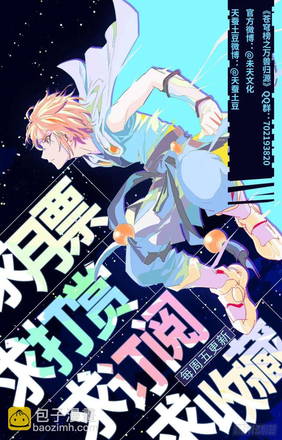 第83话：牧尊大人-第106话