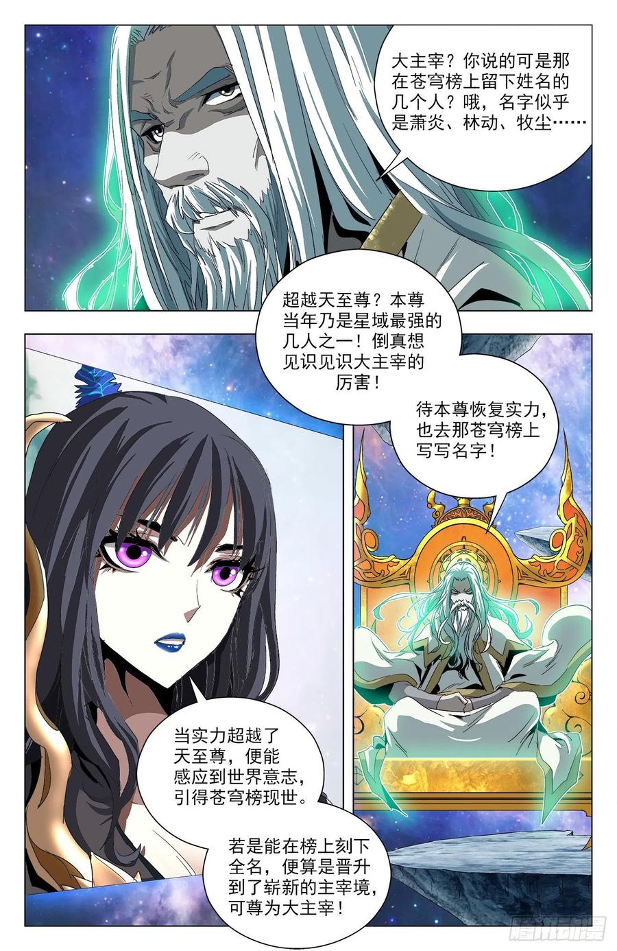 第83话：牧尊大人-第106话