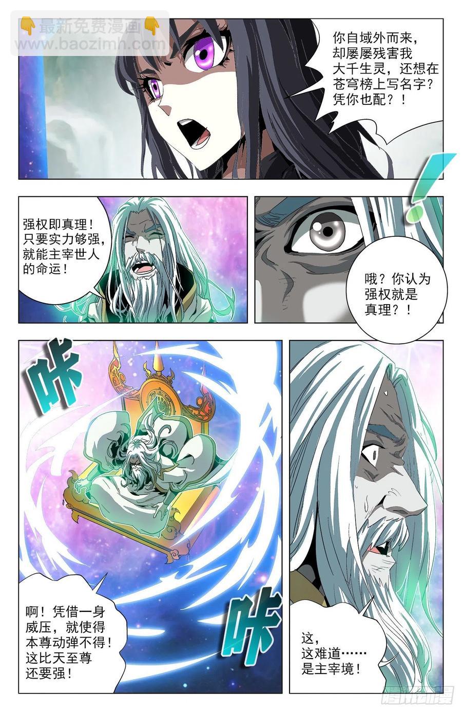 第83话：牧尊大人-第106话