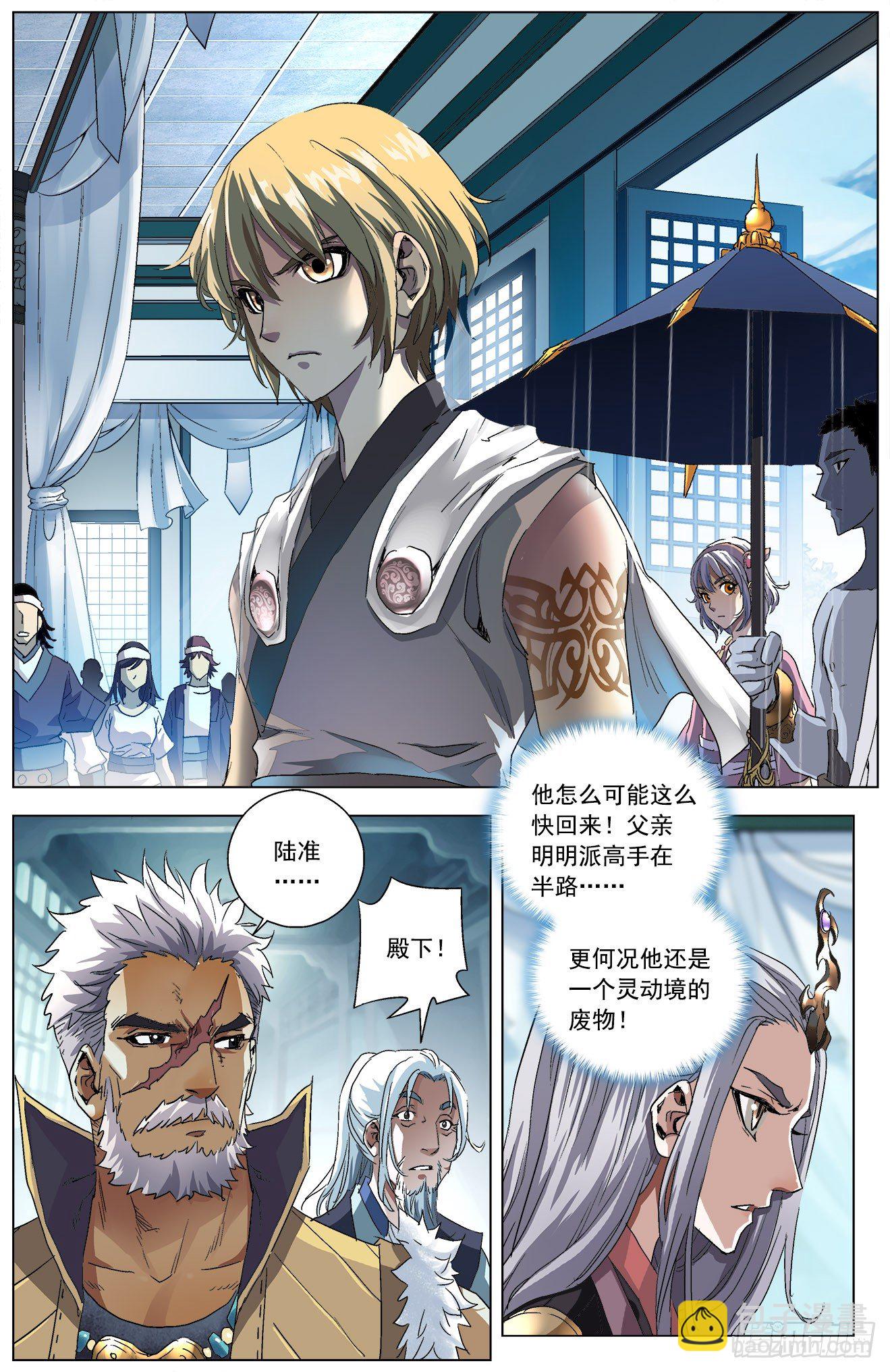 第6话：袁洪跋扈（上）-第12话