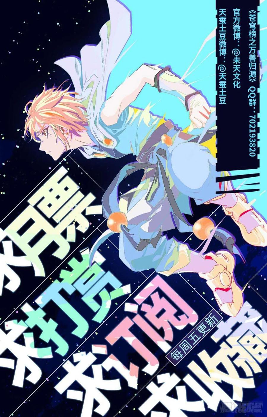 第87话：以彼之道-第110话
