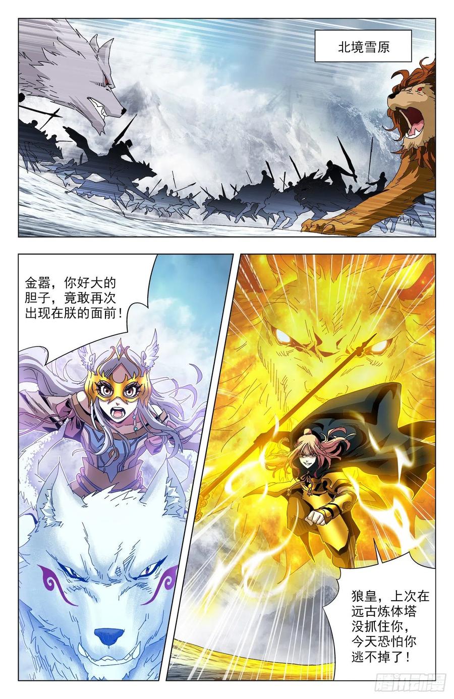 第89话：狮皇出手-第112话