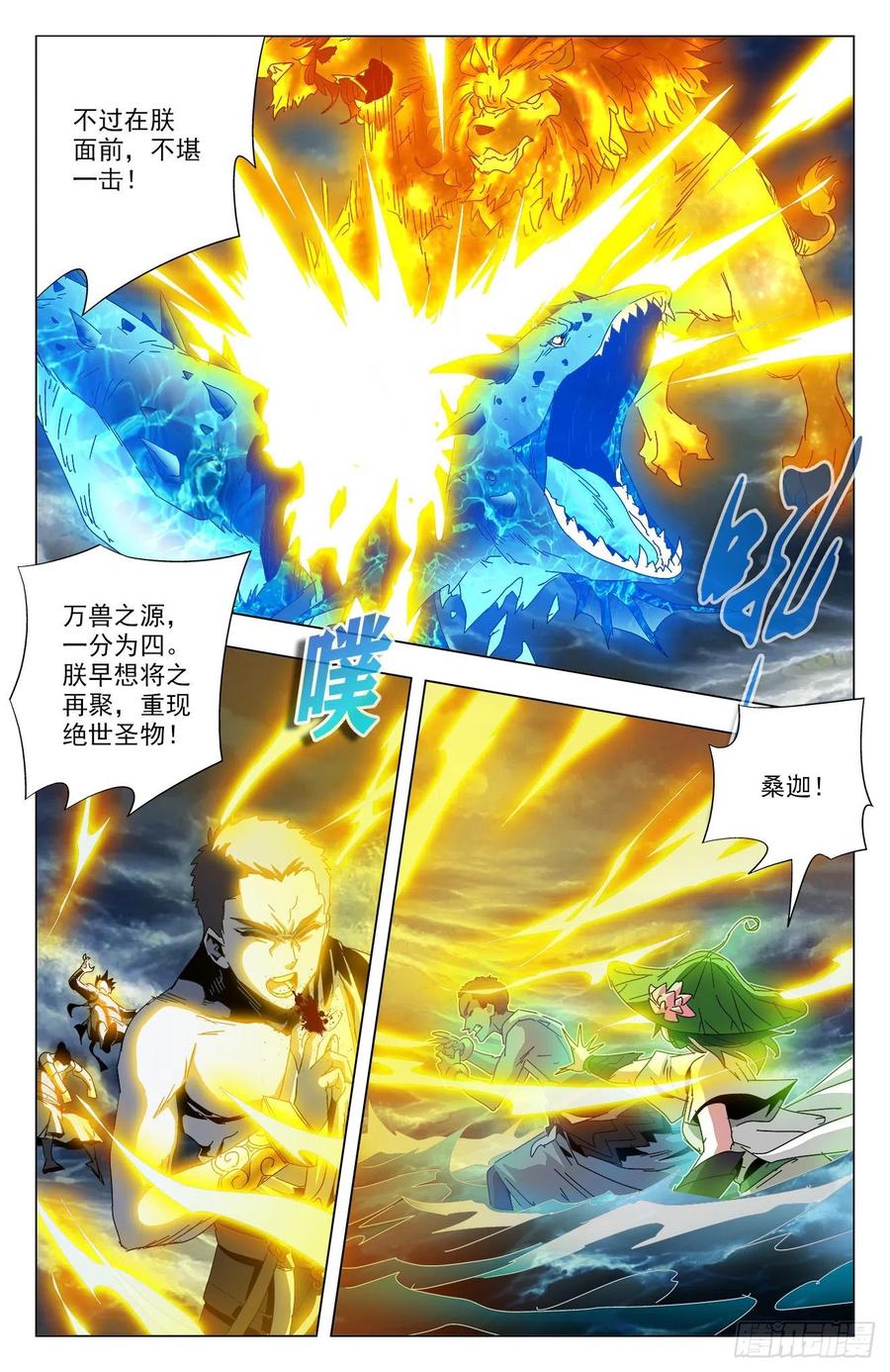 第89话：狮皇出手-第112话