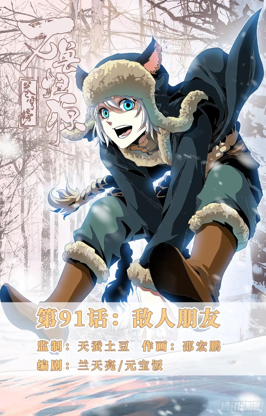第91话：敌人朋友-第114话