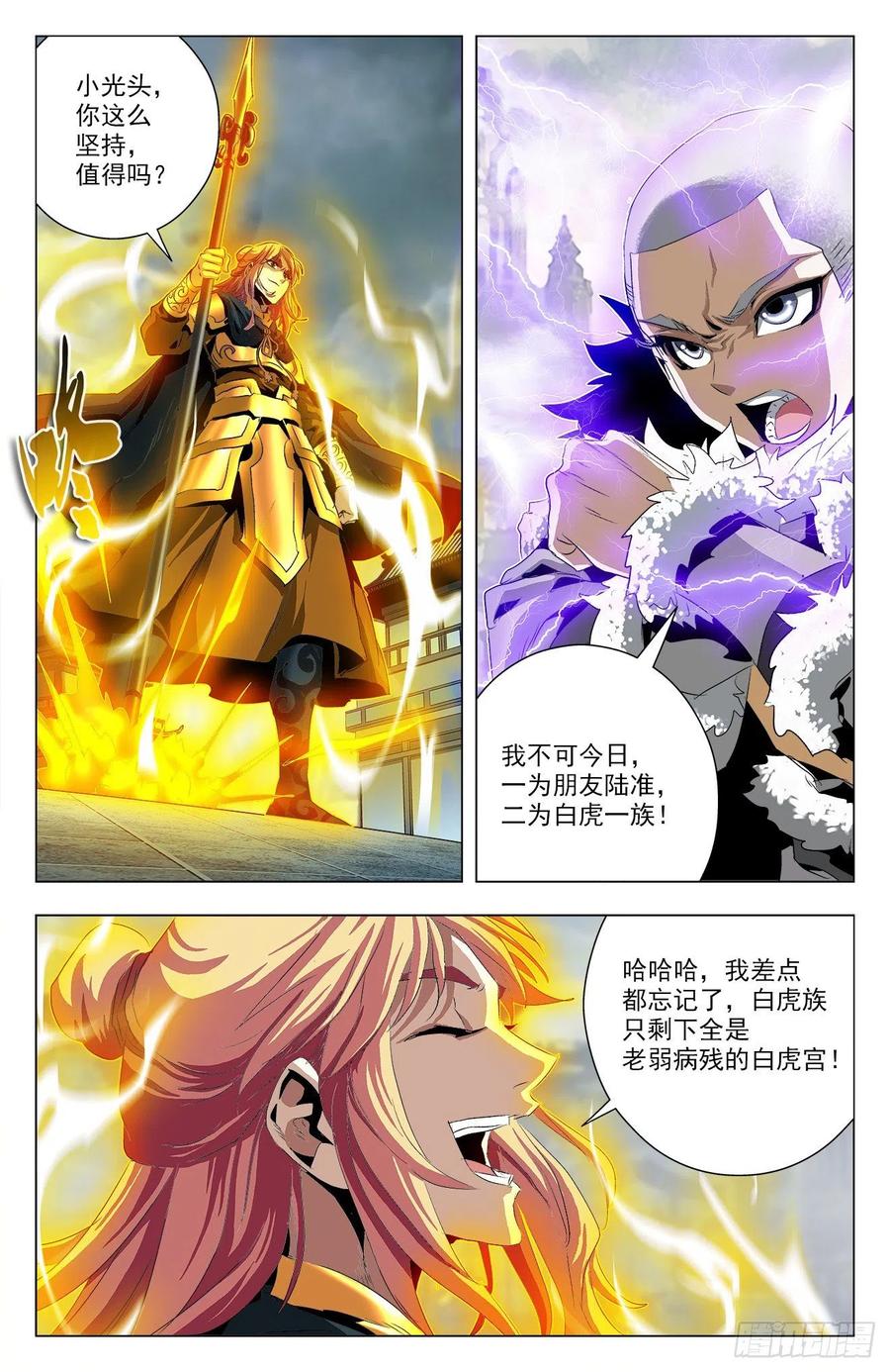 第93话：白虎精神-第116话