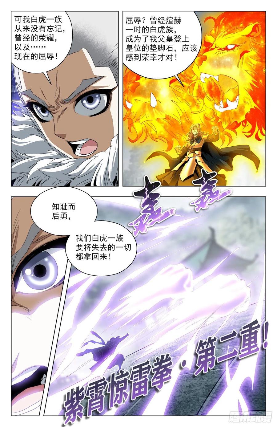 第93话：白虎精神-第116话