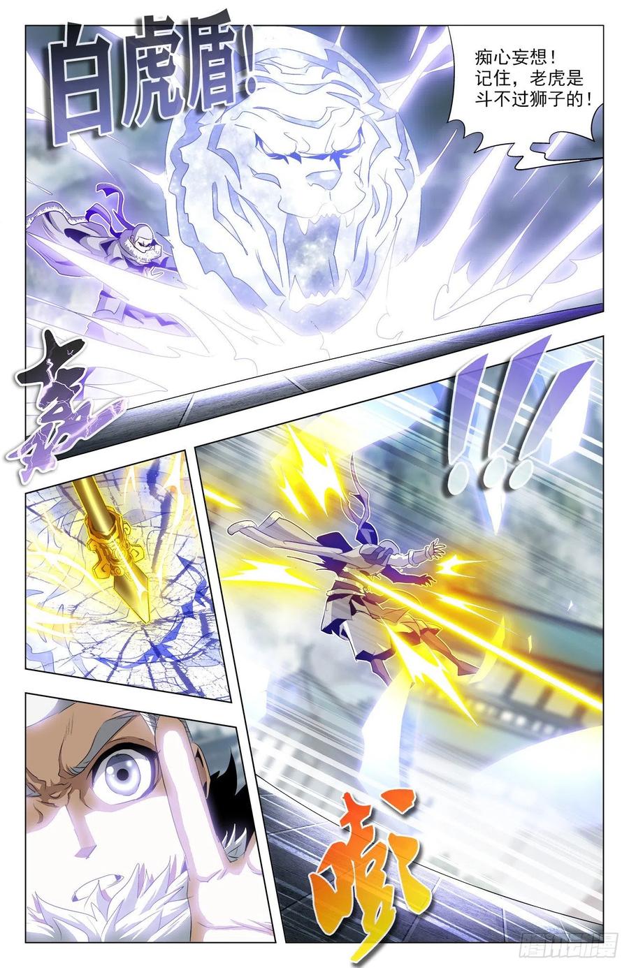 第93话：白虎精神-第116话