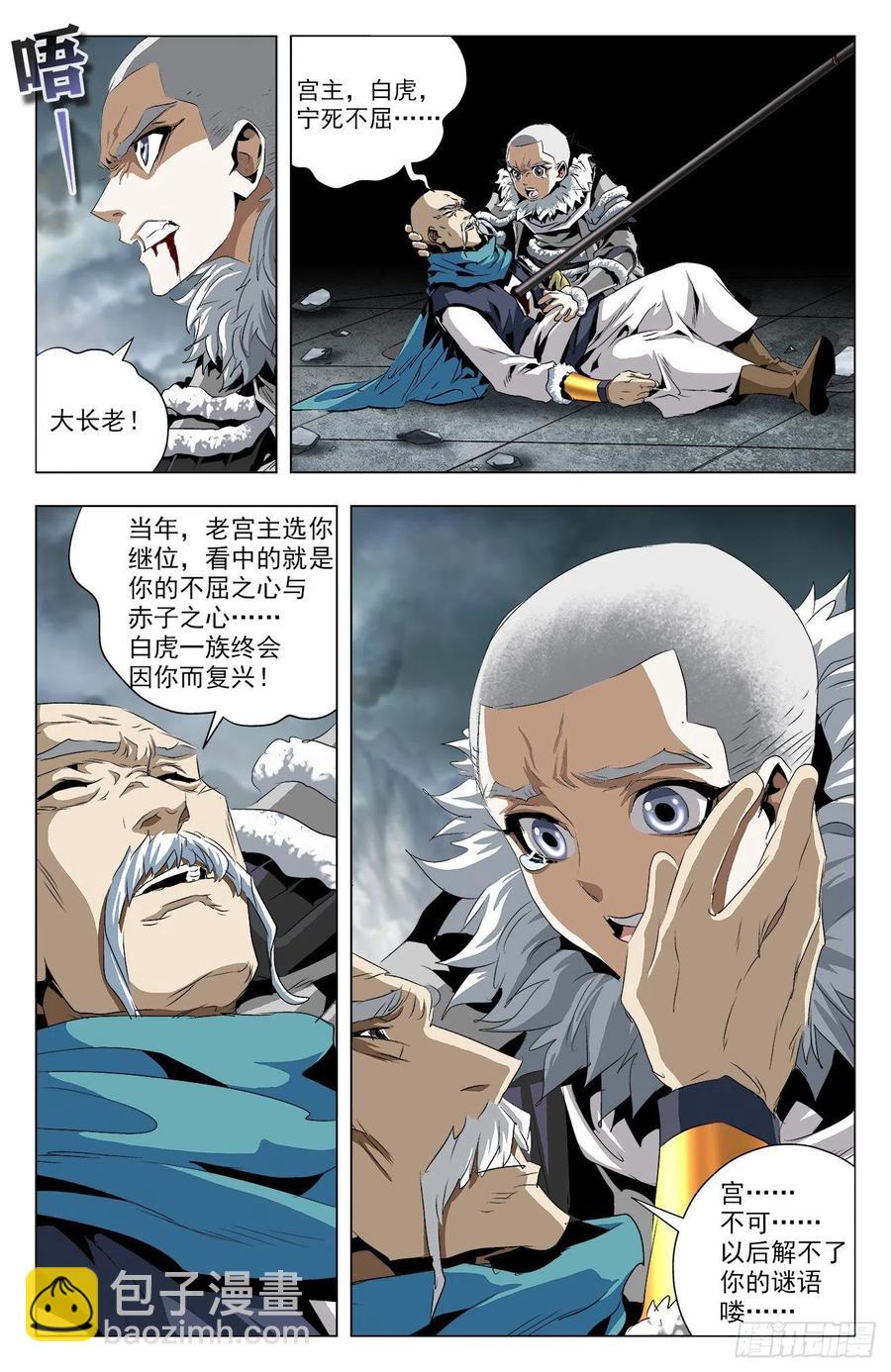 第93话：白虎精神-第116话