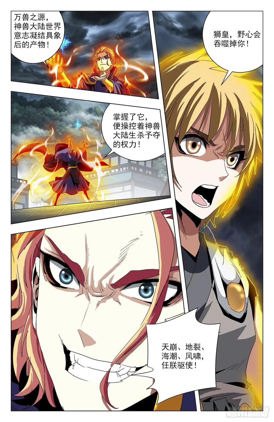 第95话：四器合一-第118话