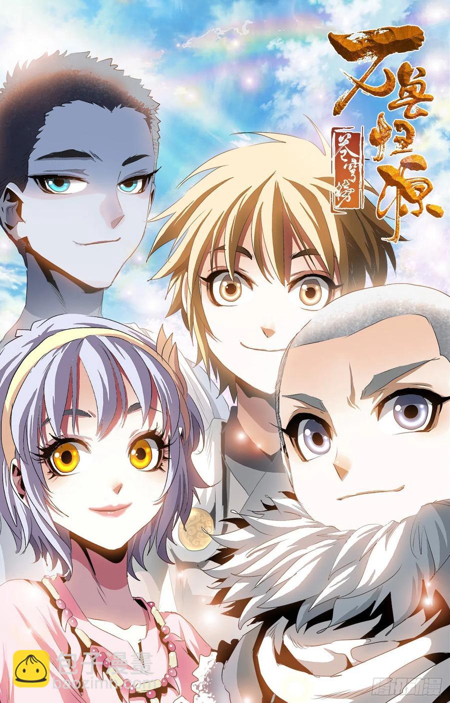 第95话：四器合一-第118话