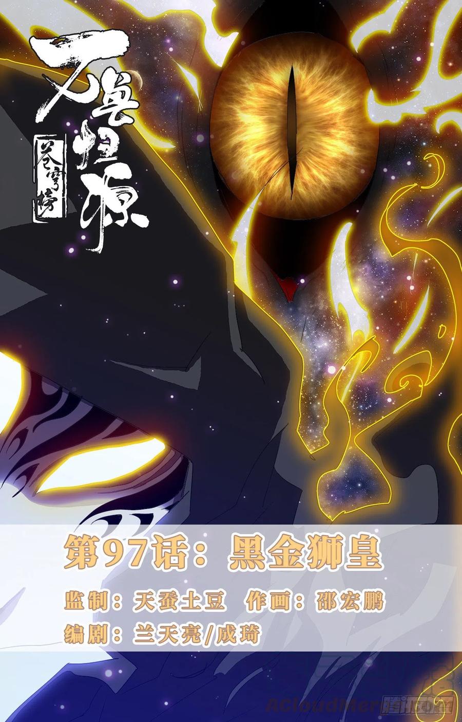 第97话：黑金狮皇-第120话