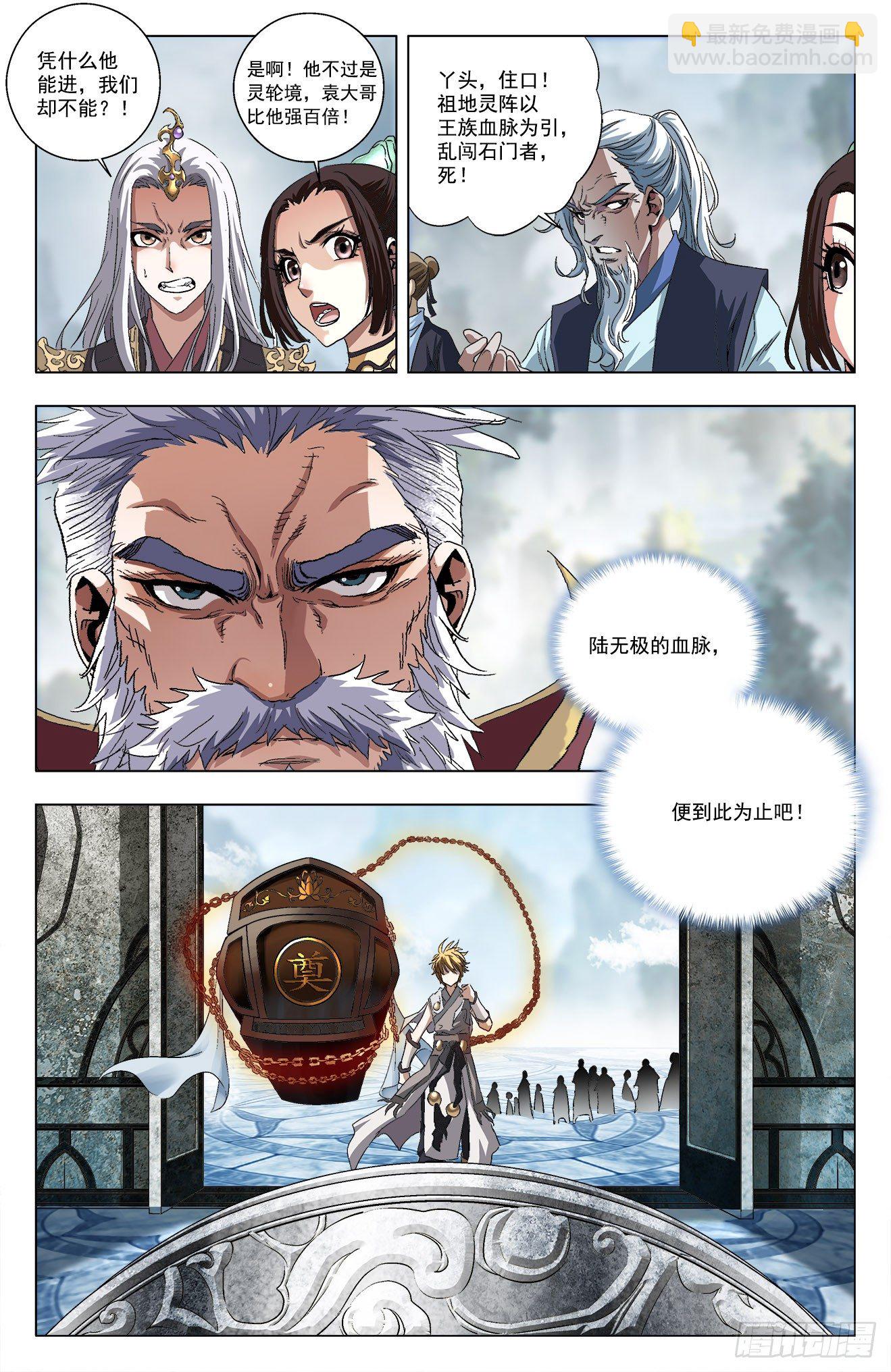 第8话：神器方寸（上）-第16话