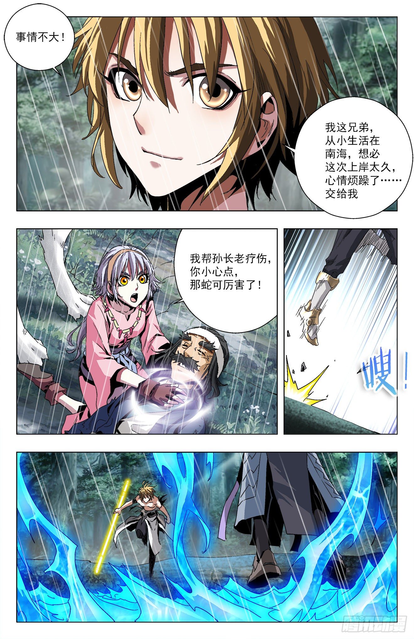 第13话：神器感应（下）-第30话