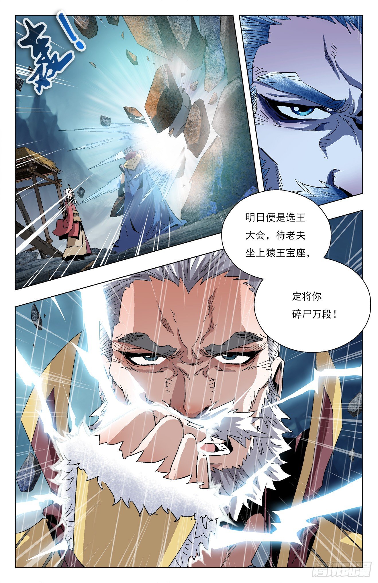 第13话：神器感应（下）-第30话