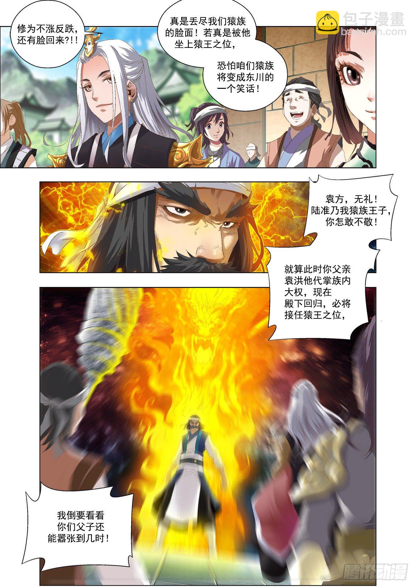 第2话：通天水路（上）-第4话