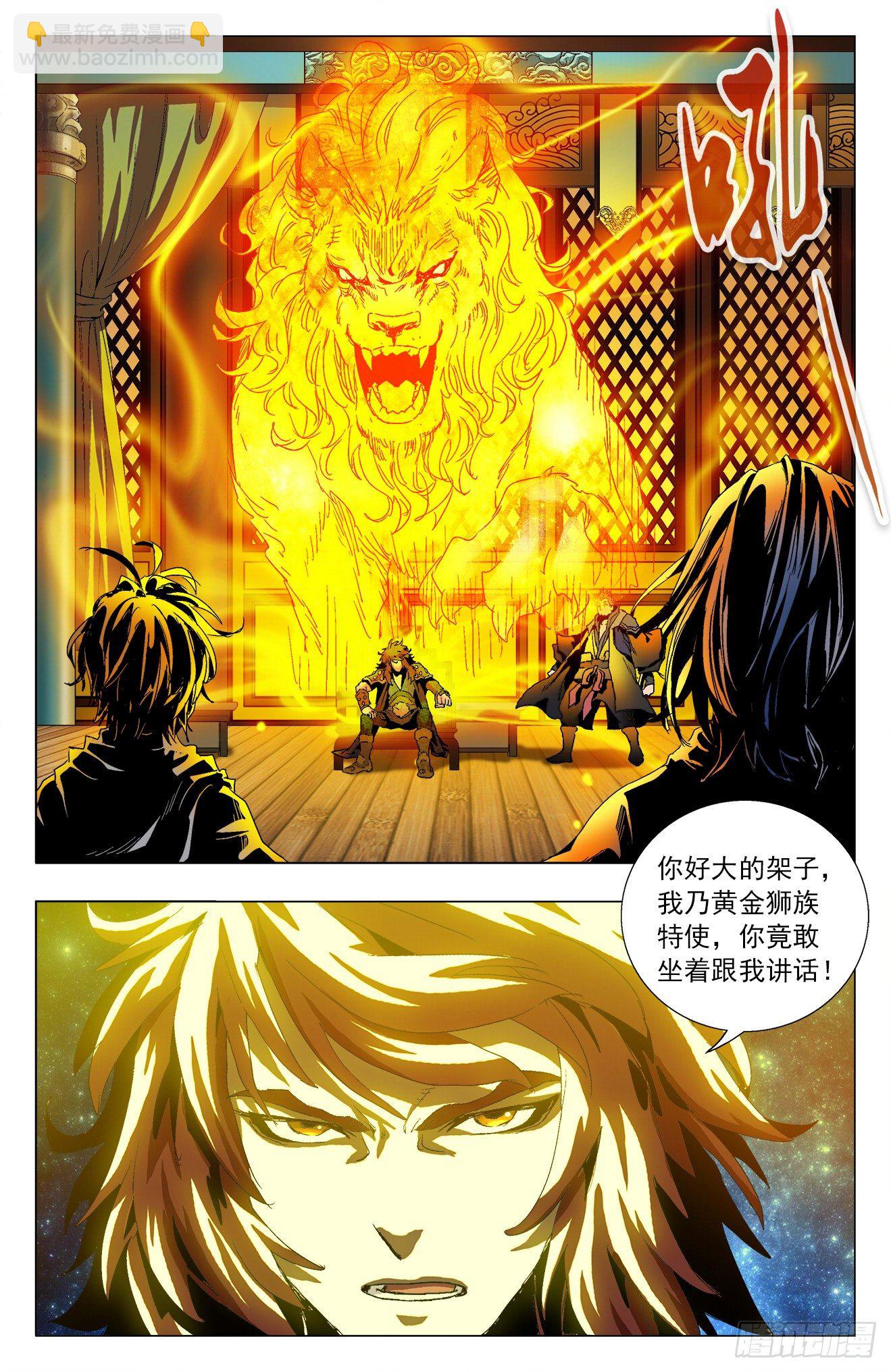 第14话：猿王之位（上）-第32话