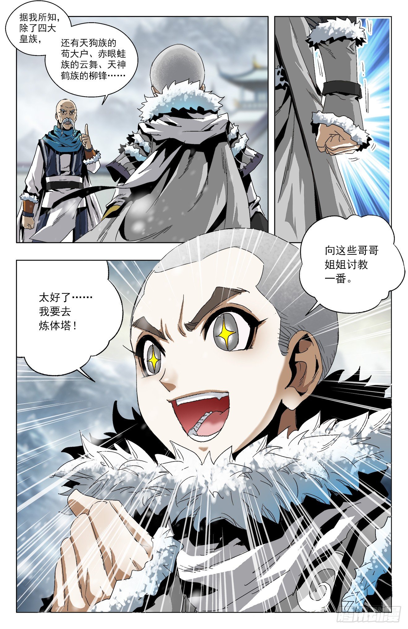第15话：白虎不可-第34话