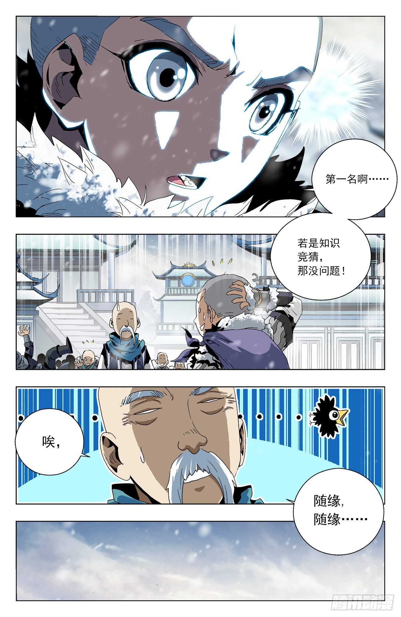 第15话：白虎不可-第34话