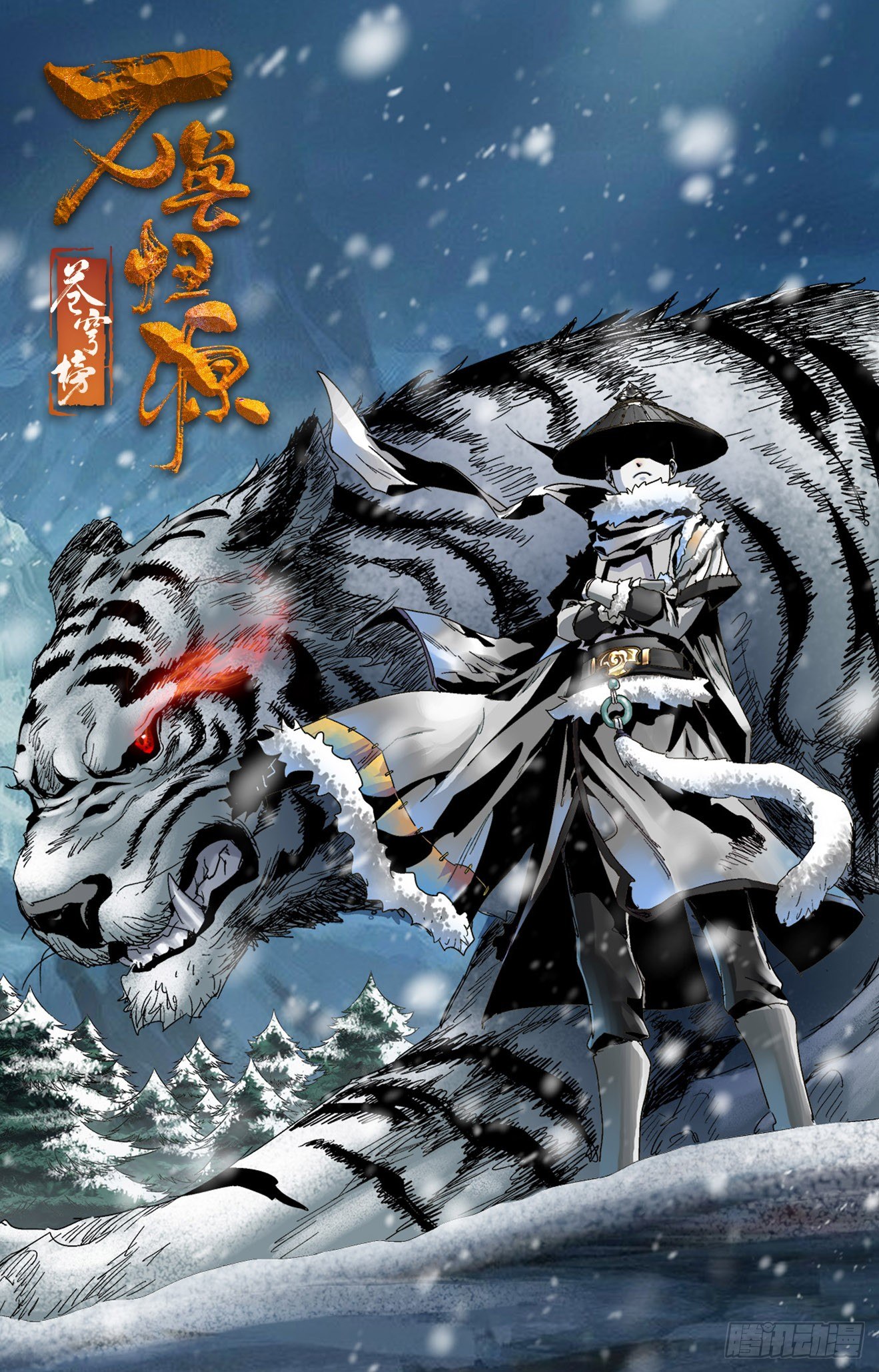 第15话：白虎不可-第34话