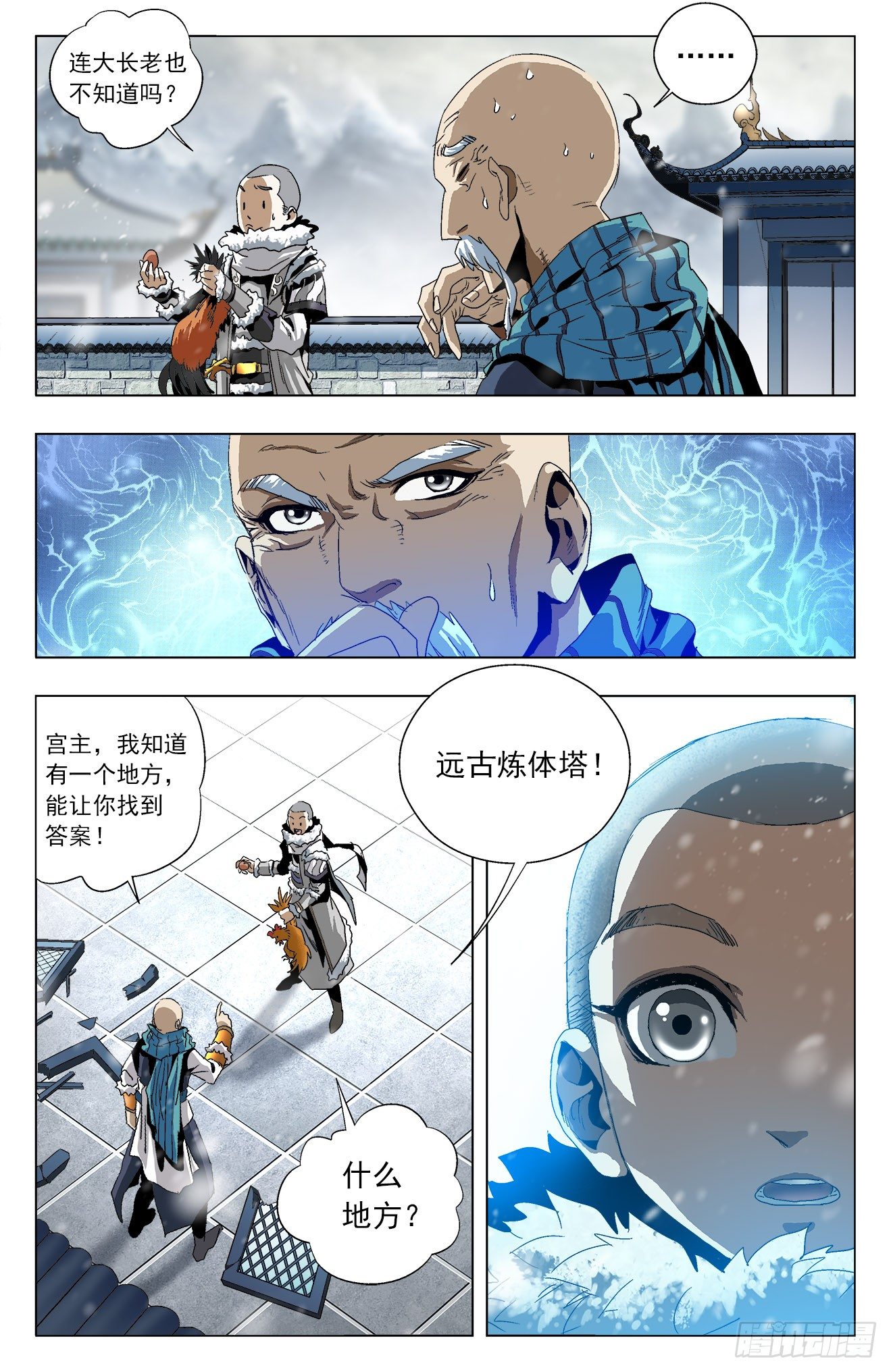 第15话：白虎不可-第34话