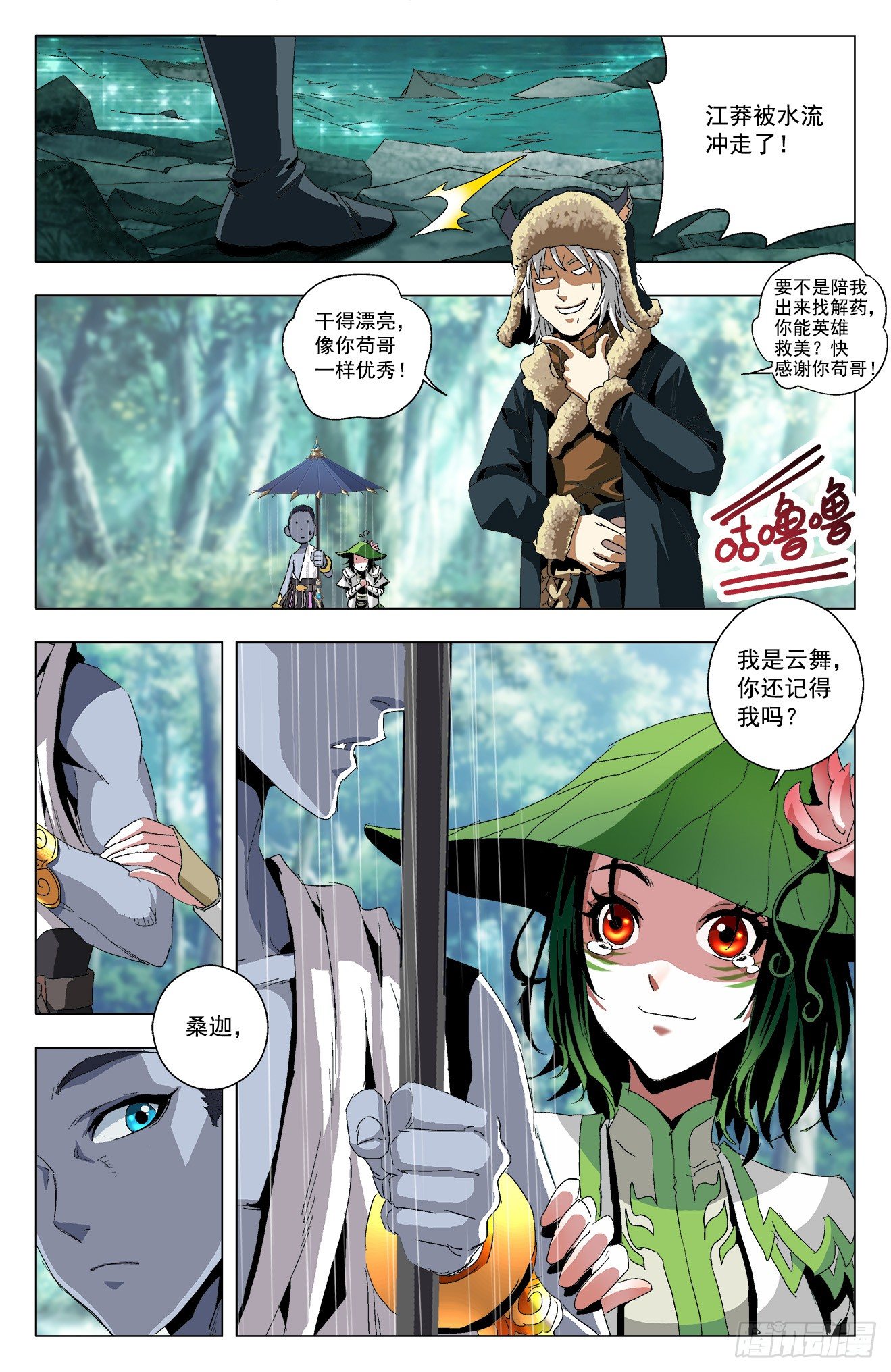 第24话：云舞江莽-第44话