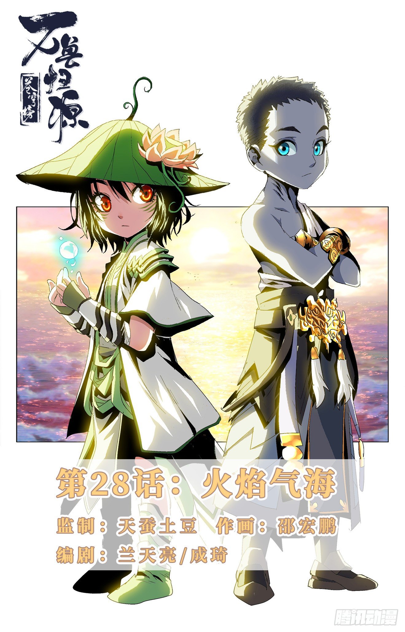 第28话：火焰气海-第48话