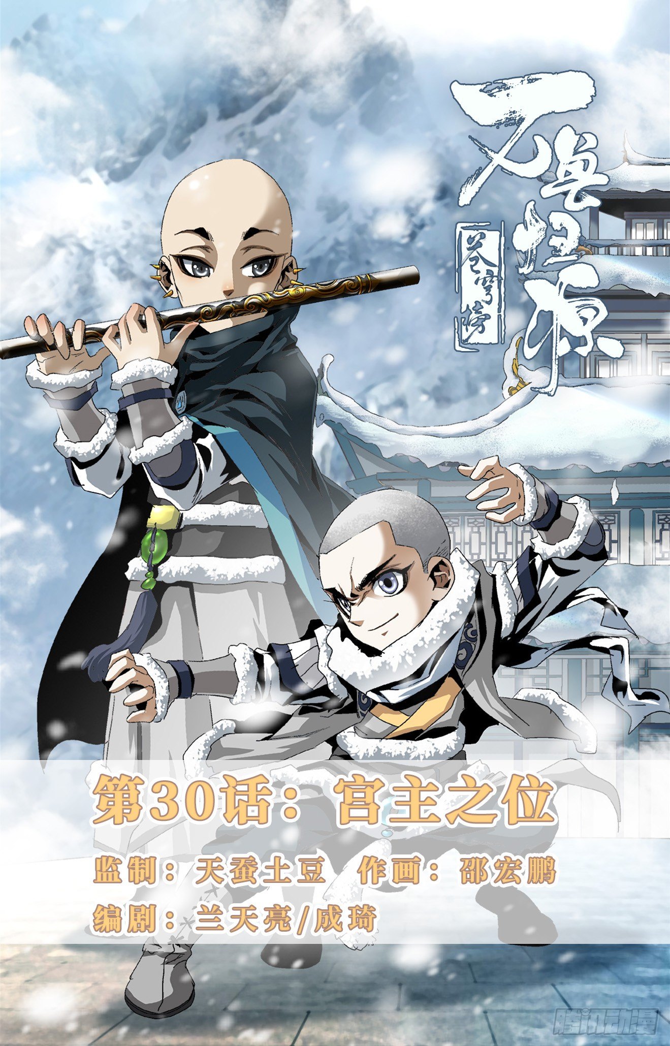 第30话：宫主之位-第50话