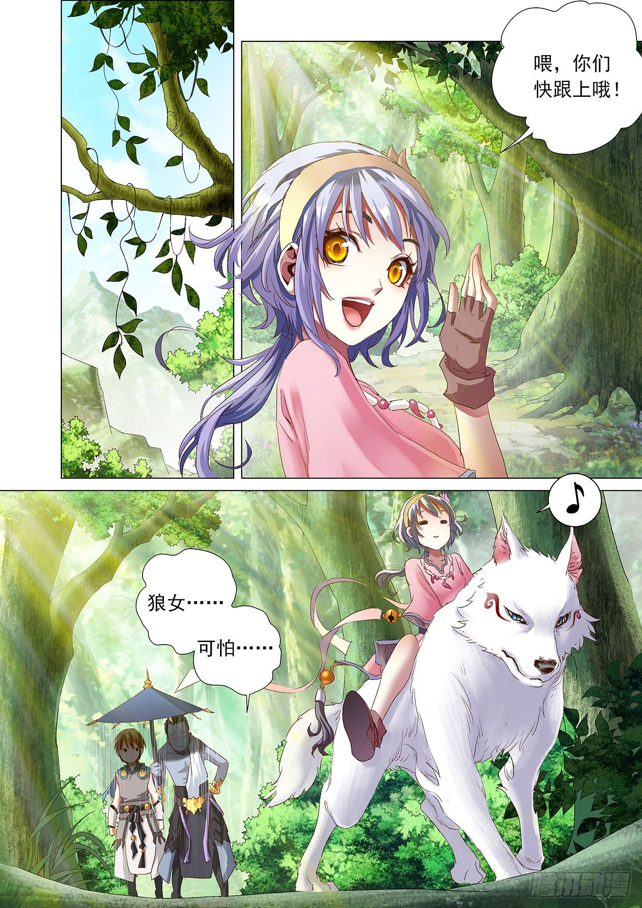 第3话：狼女小昭（上）-第6话