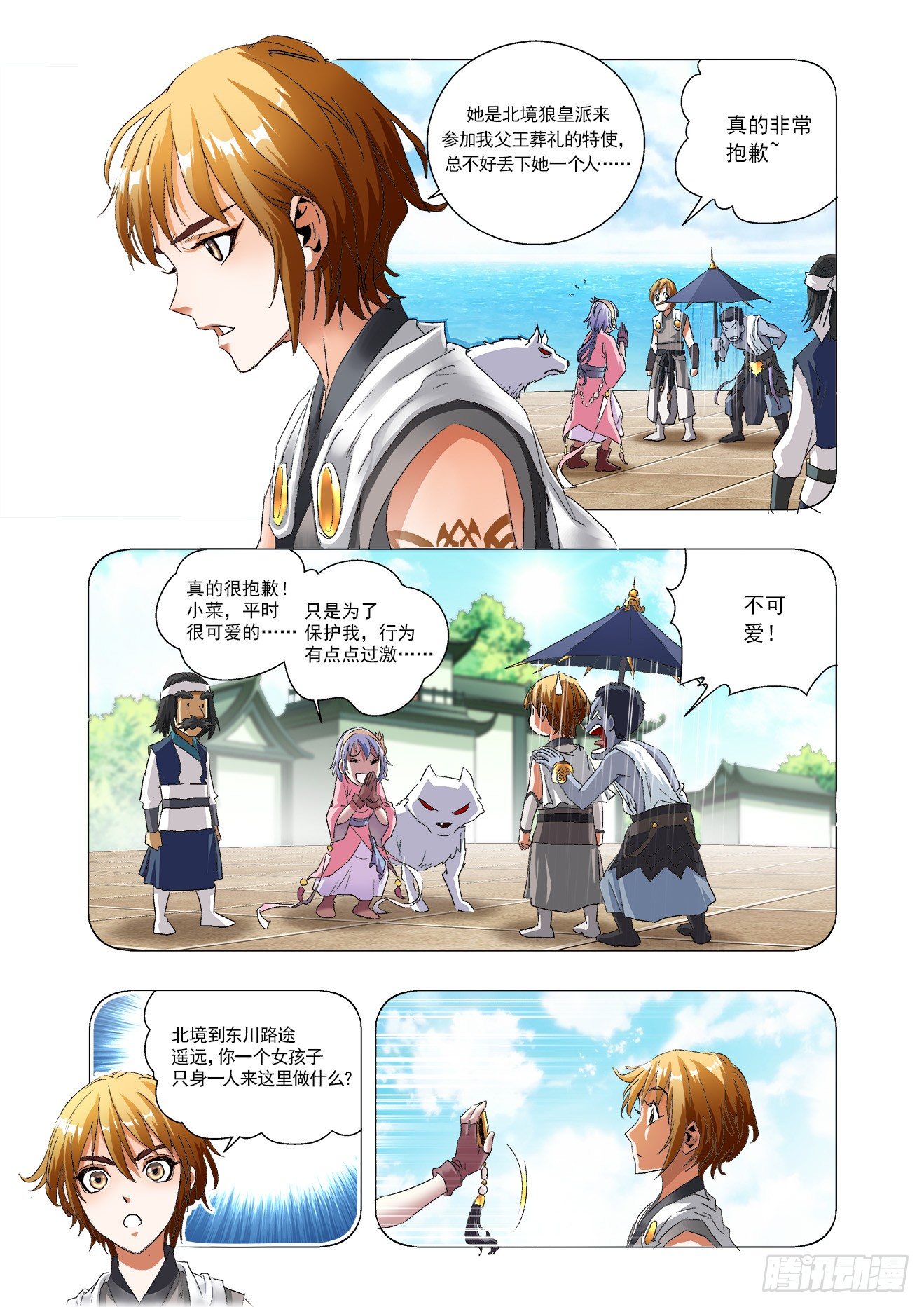 第3话：狼女小昭（上）-第6话
