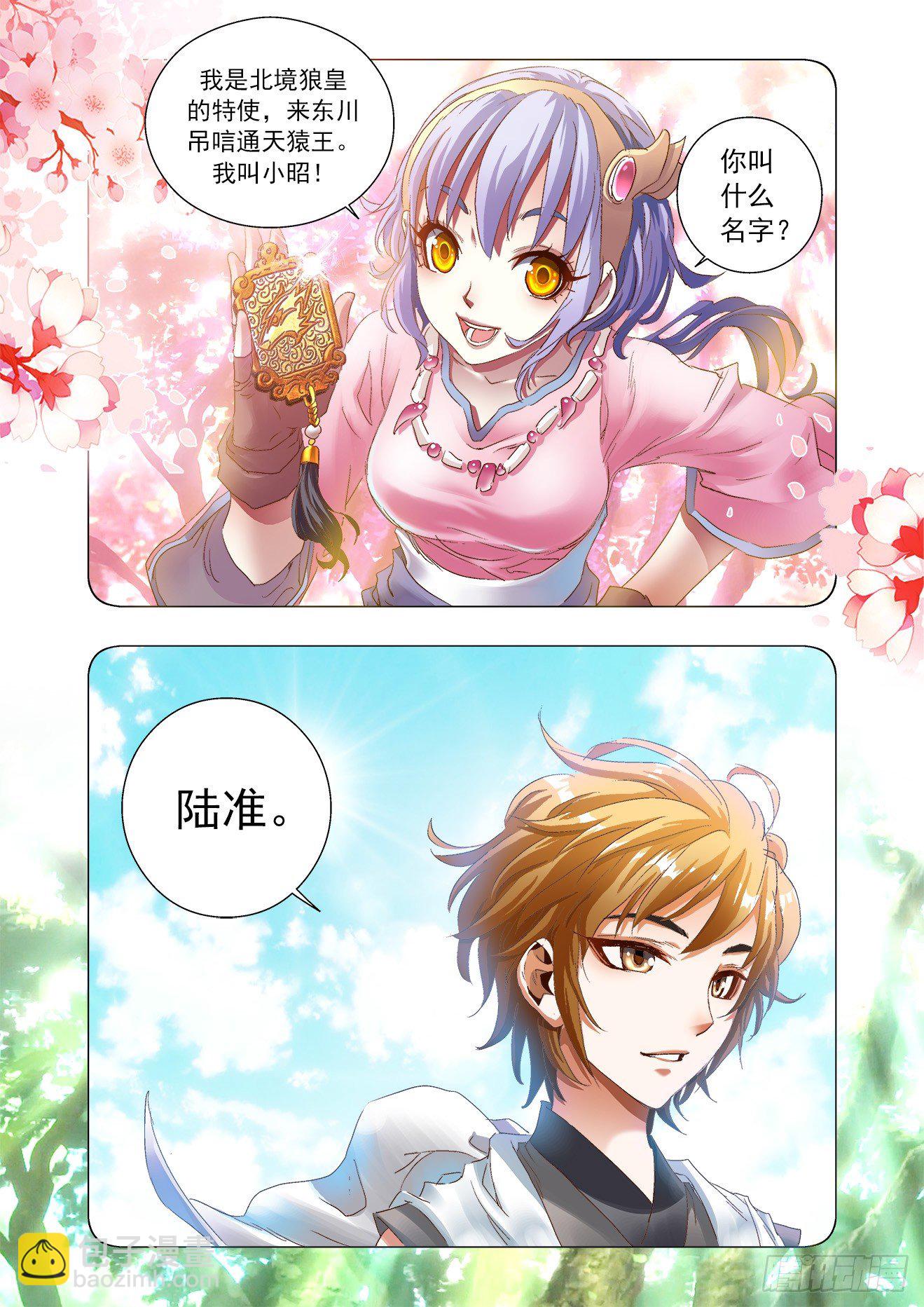 第3话：狼女小昭（上）-第6话