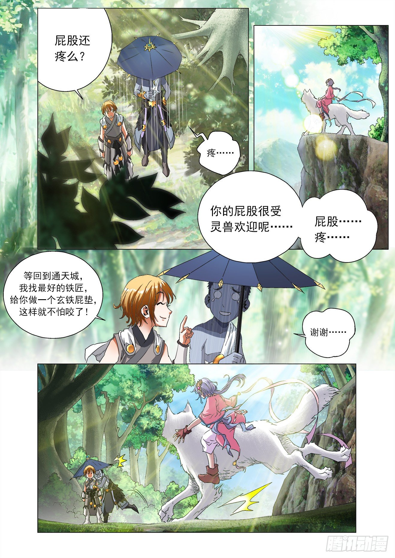 第3话：狼女小昭（上）-第6话