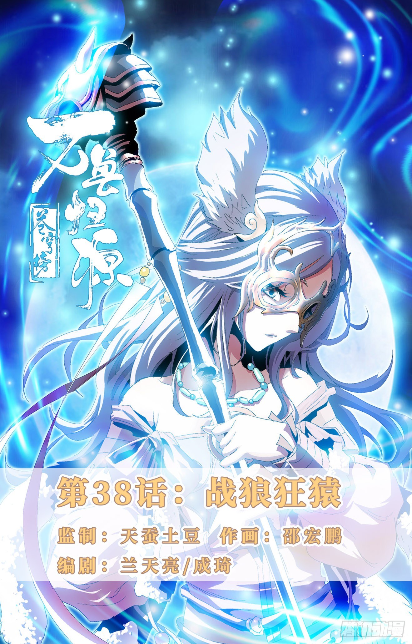 第38话：战狼狂猿-第58话