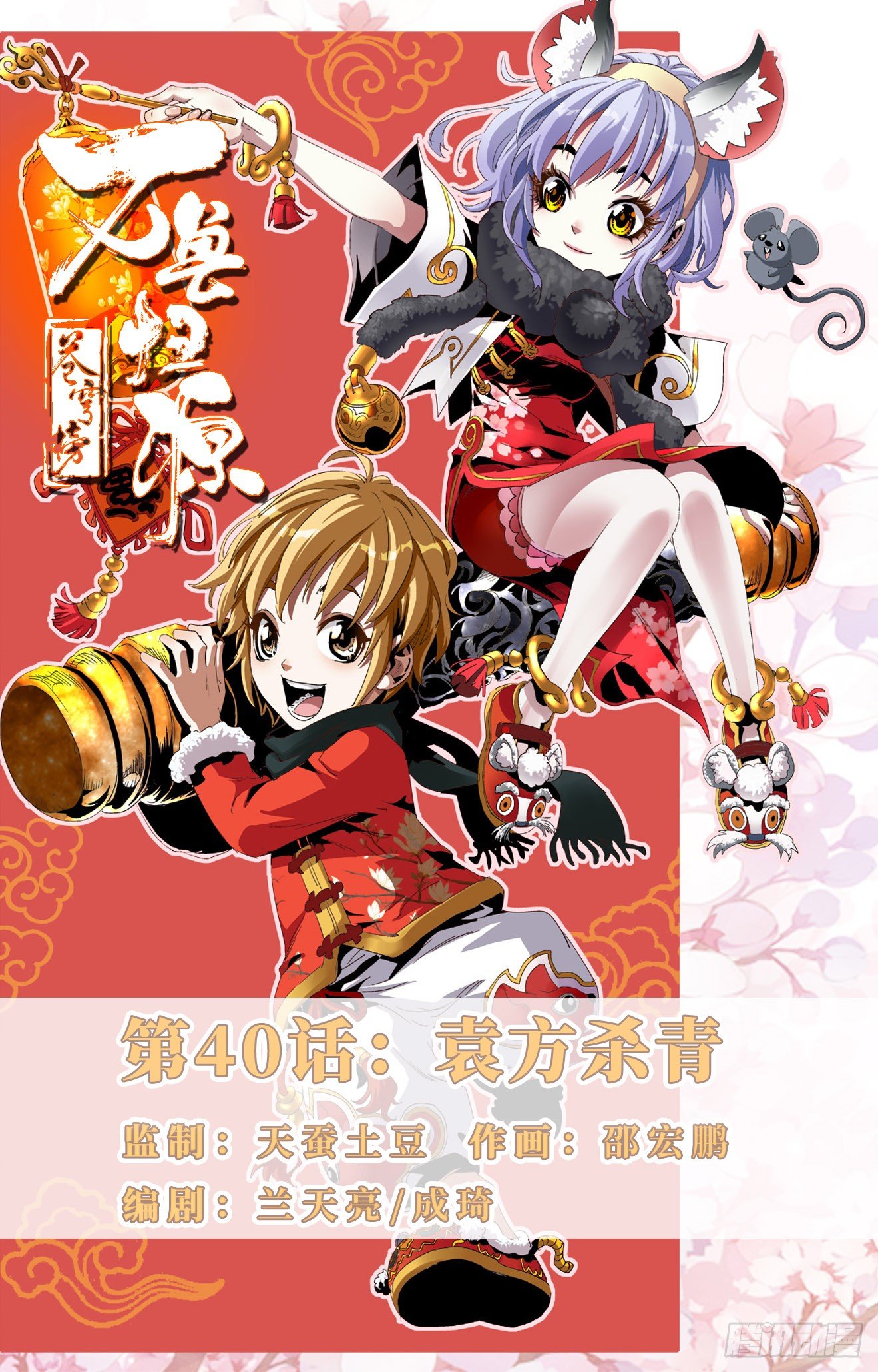 第40话：袁方杀青-第60话