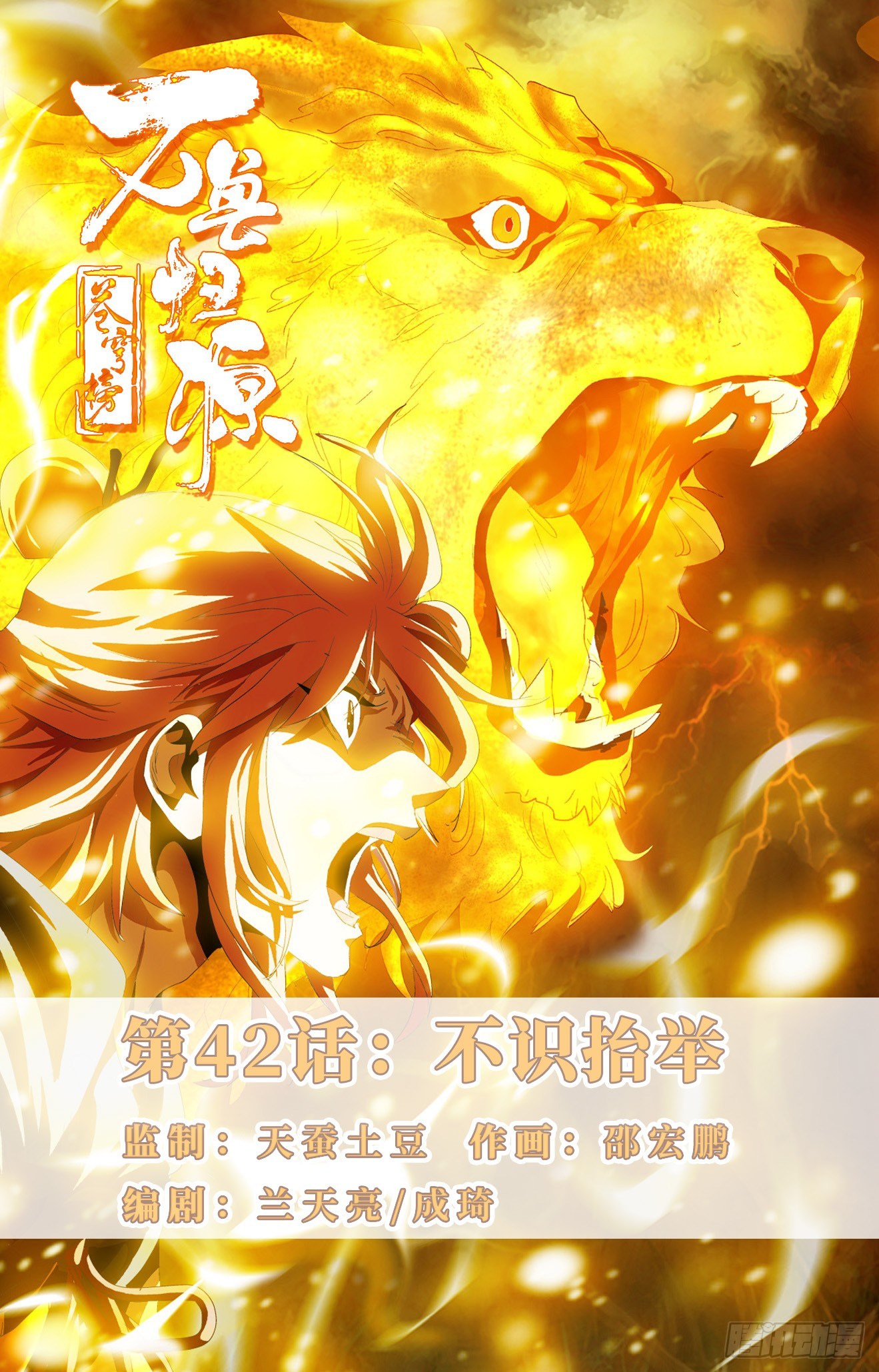 第42话：不识抬举-第62话