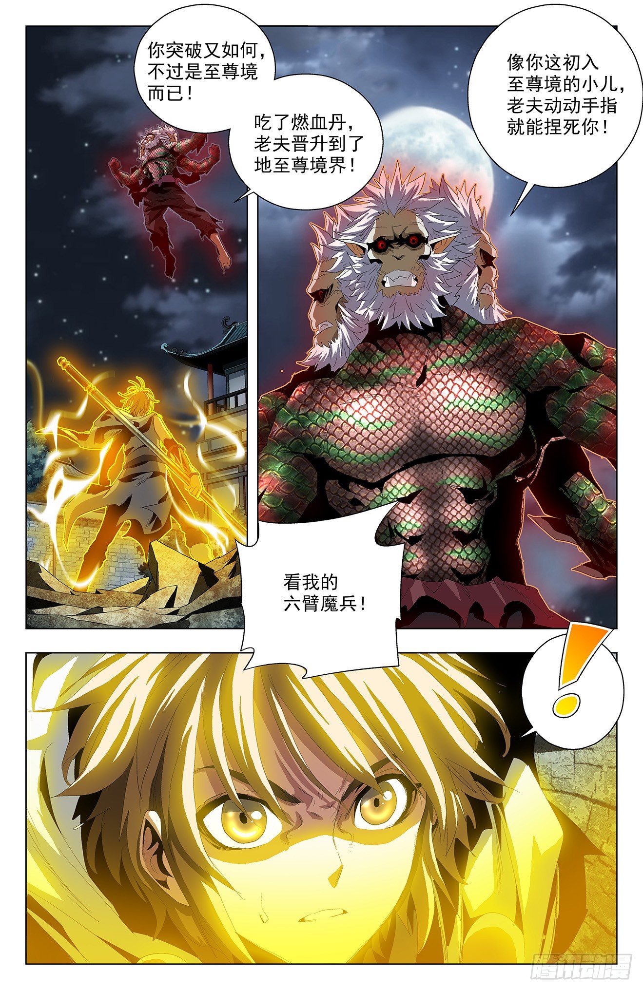 第50话：六臂魔兵-第70话