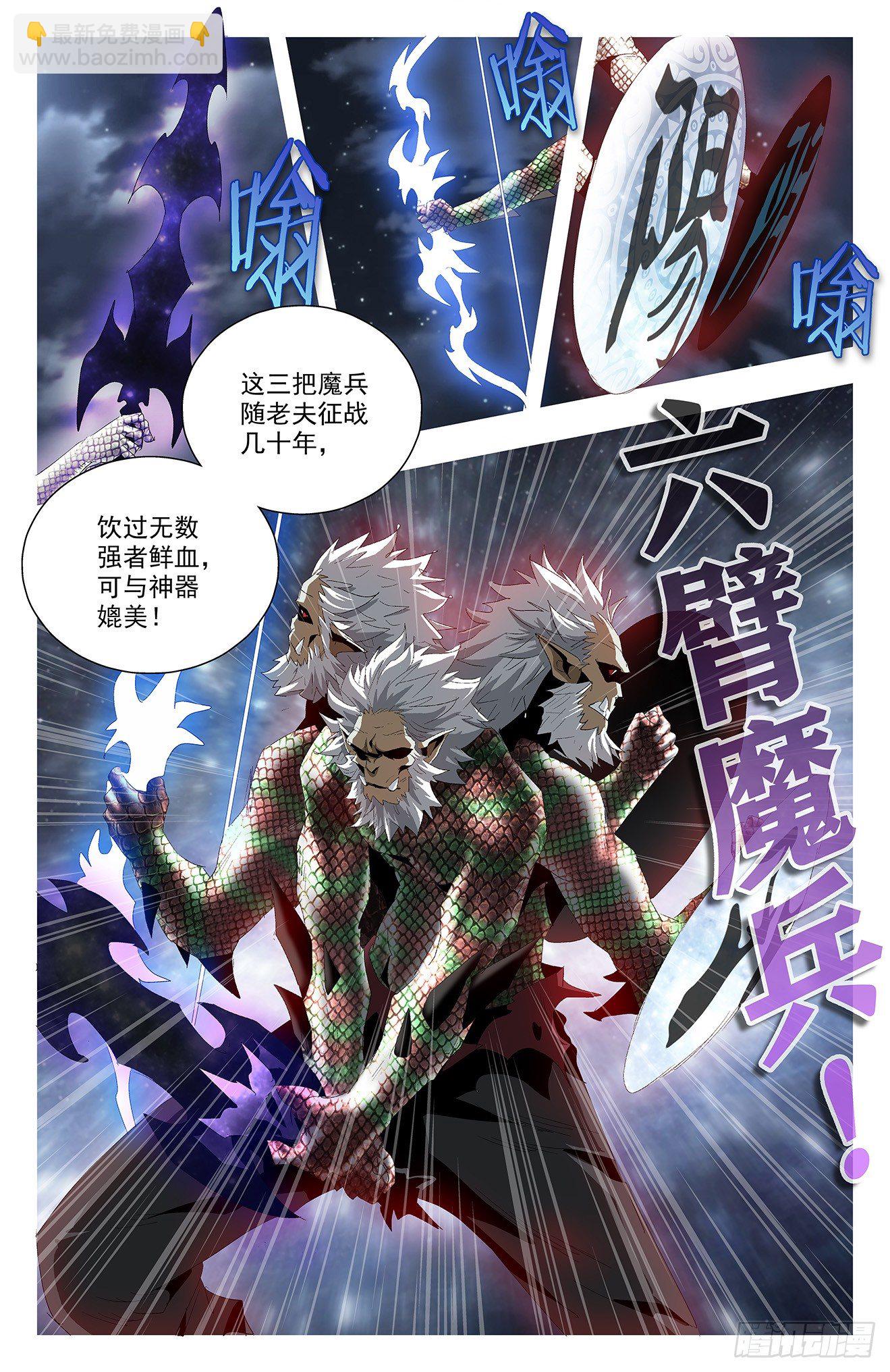 第50话：六臂魔兵-第70话