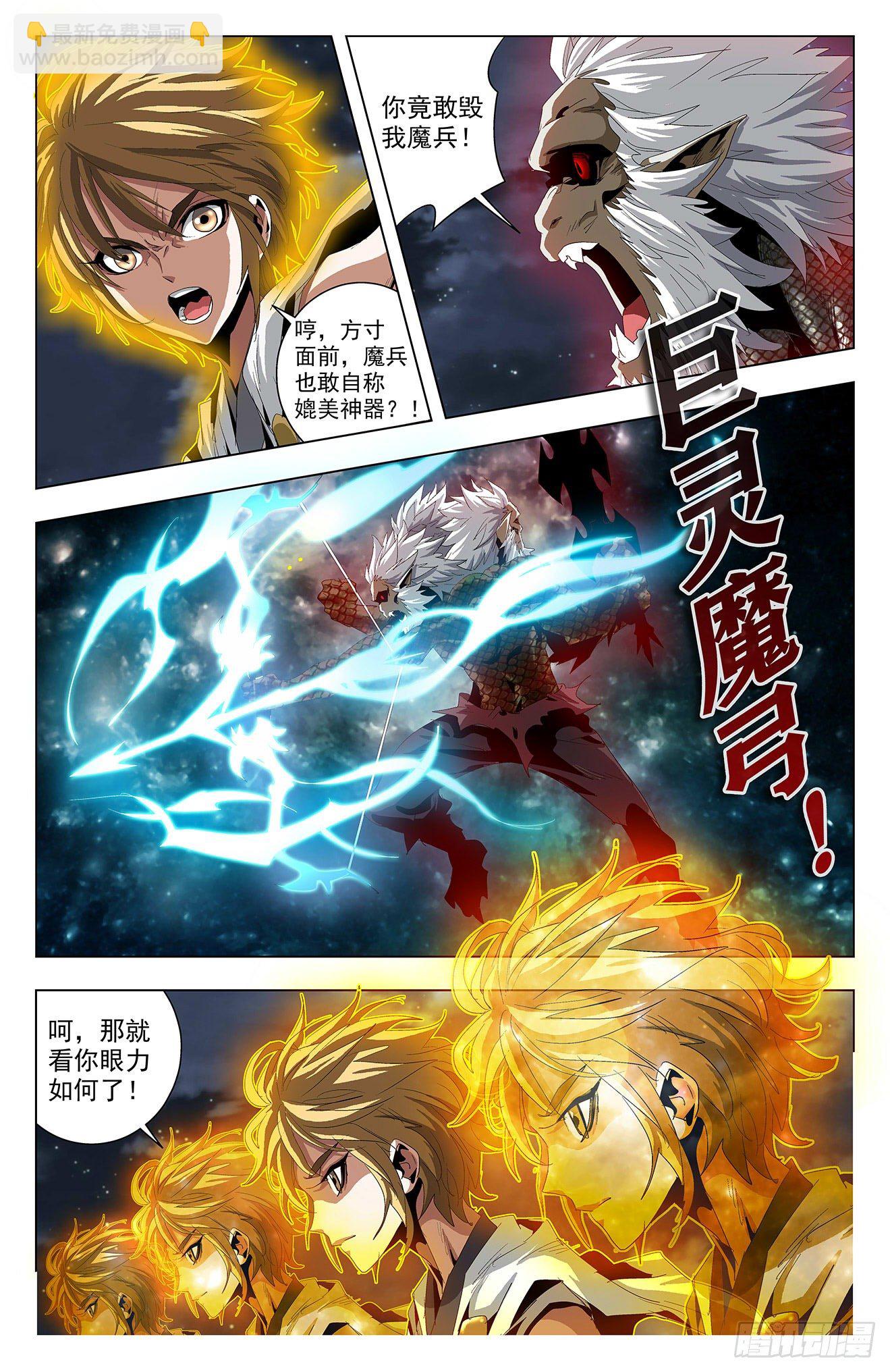 第50话：六臂魔兵-第70话