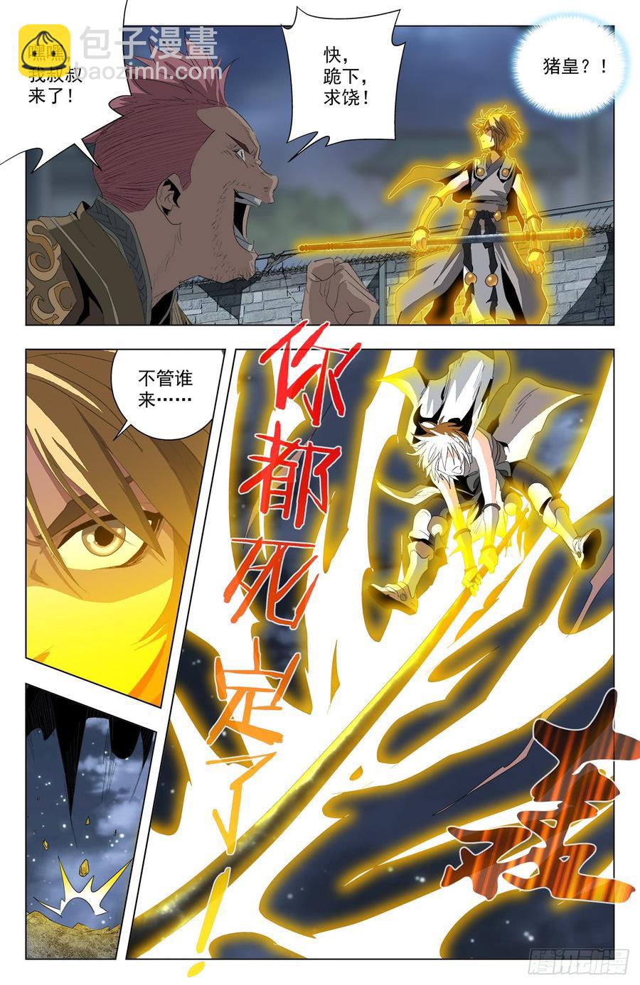 第55话：猪皇降临-第76话