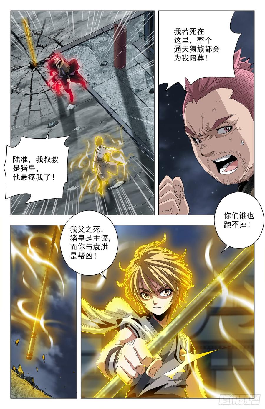 第55话：猪皇降临-第76话