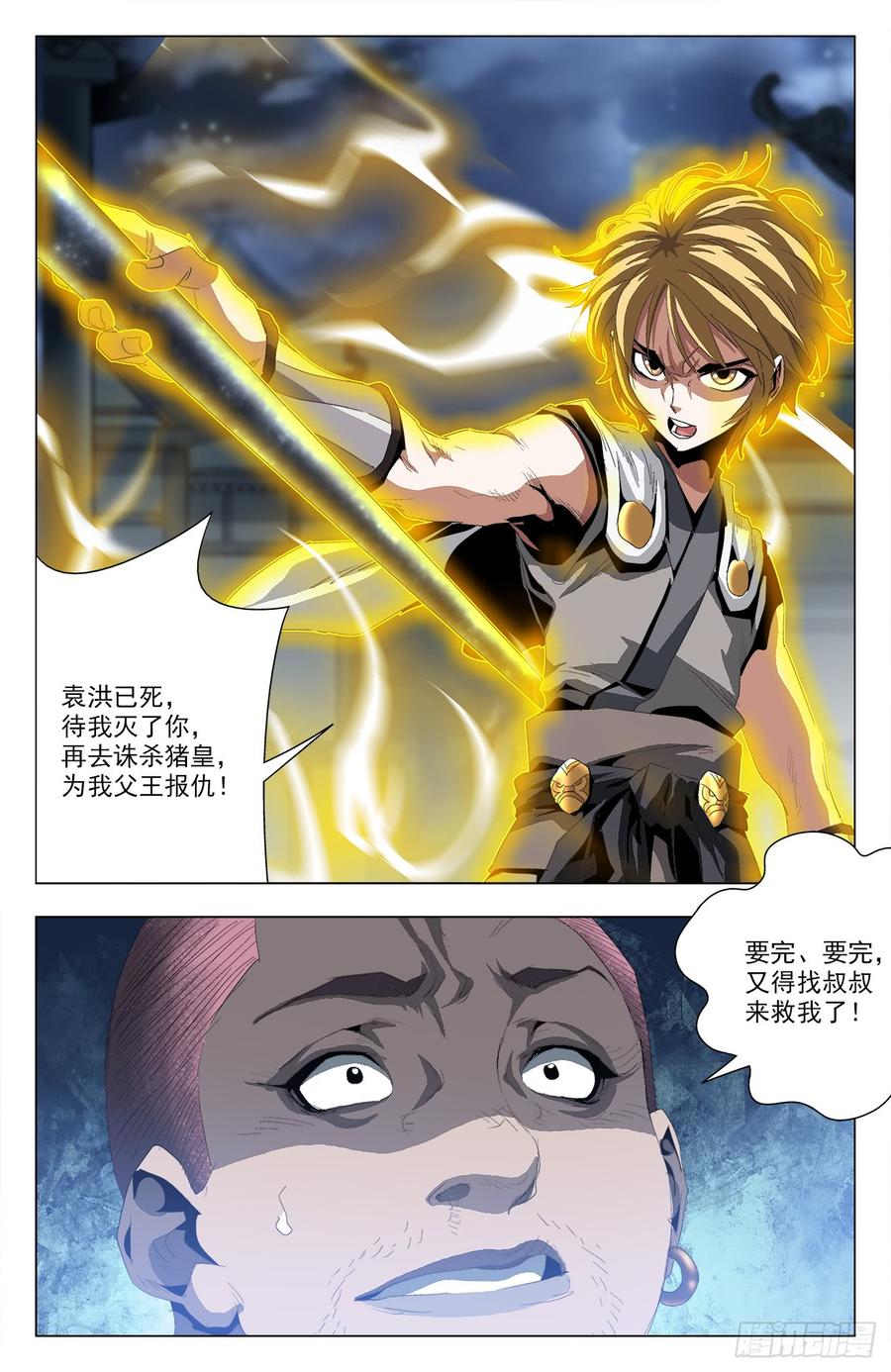 第55话：猪皇降临-第76话