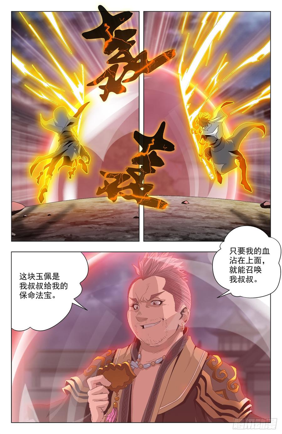 第55话：猪皇降临-第76话
