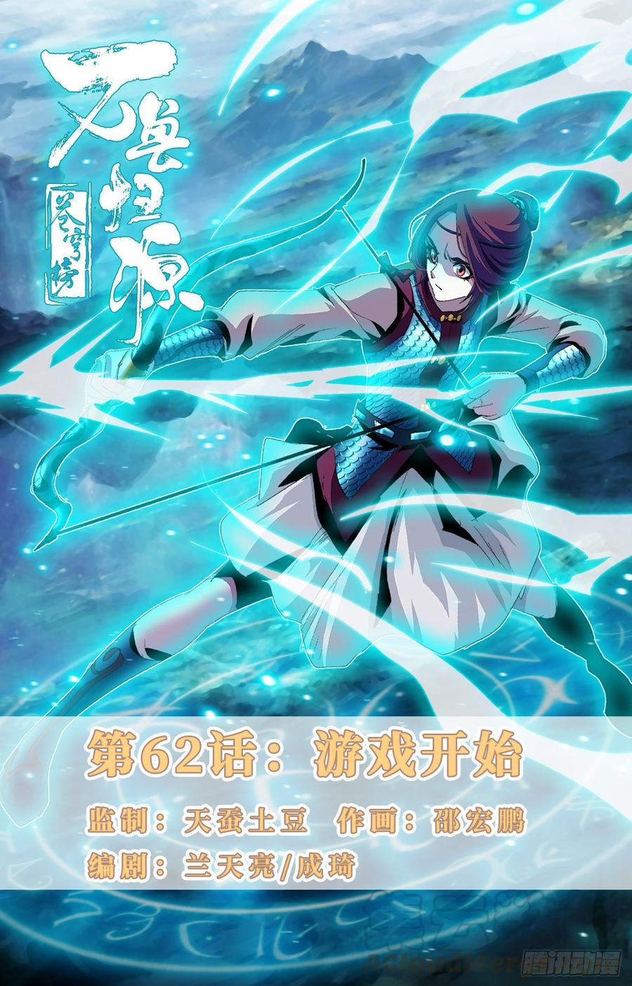 第62话：游戏开始-第84话