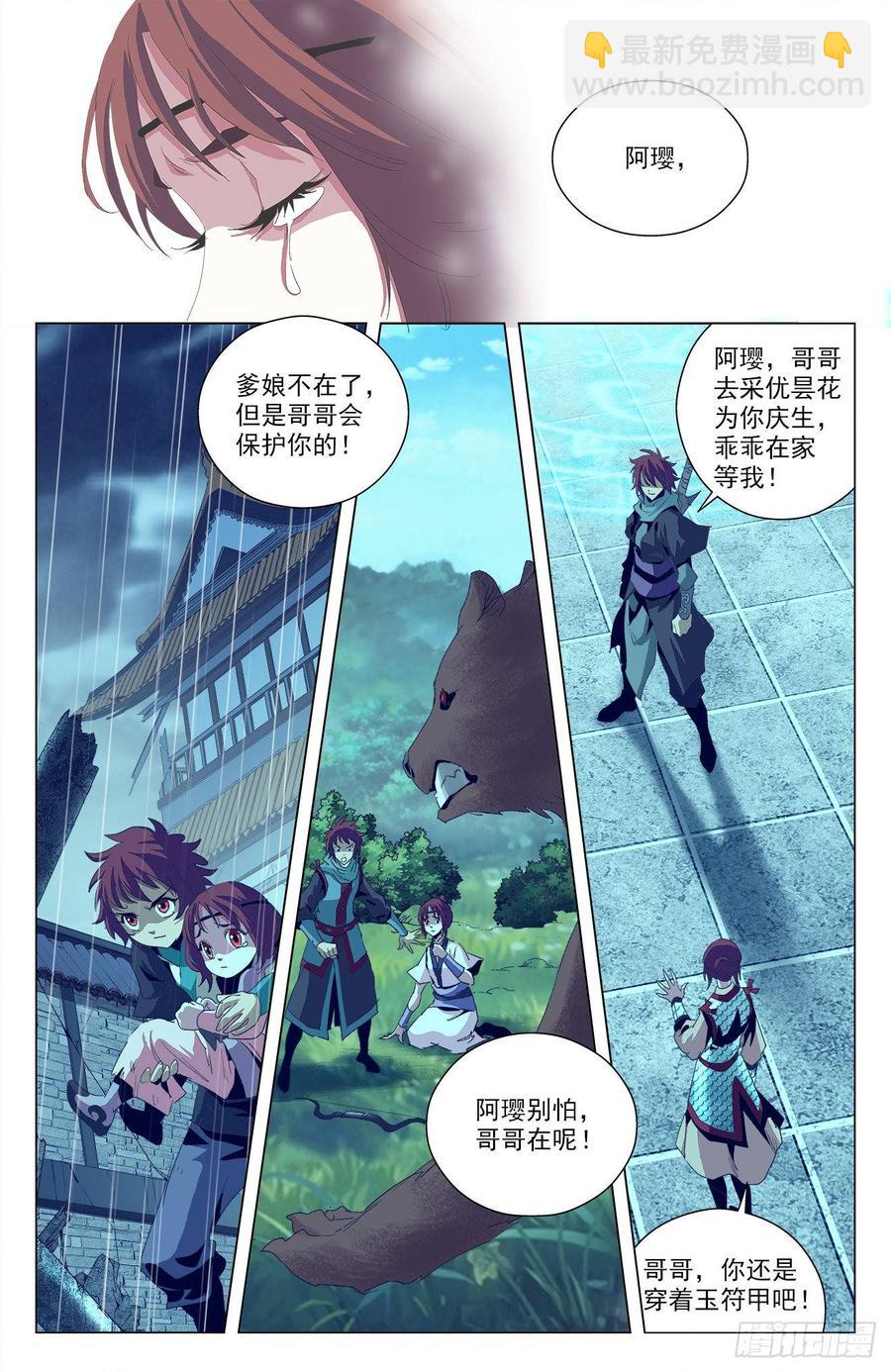 第64话：兄妹相逢-第86话