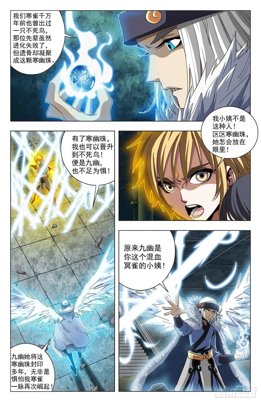 第72话：双雀反目-第94话