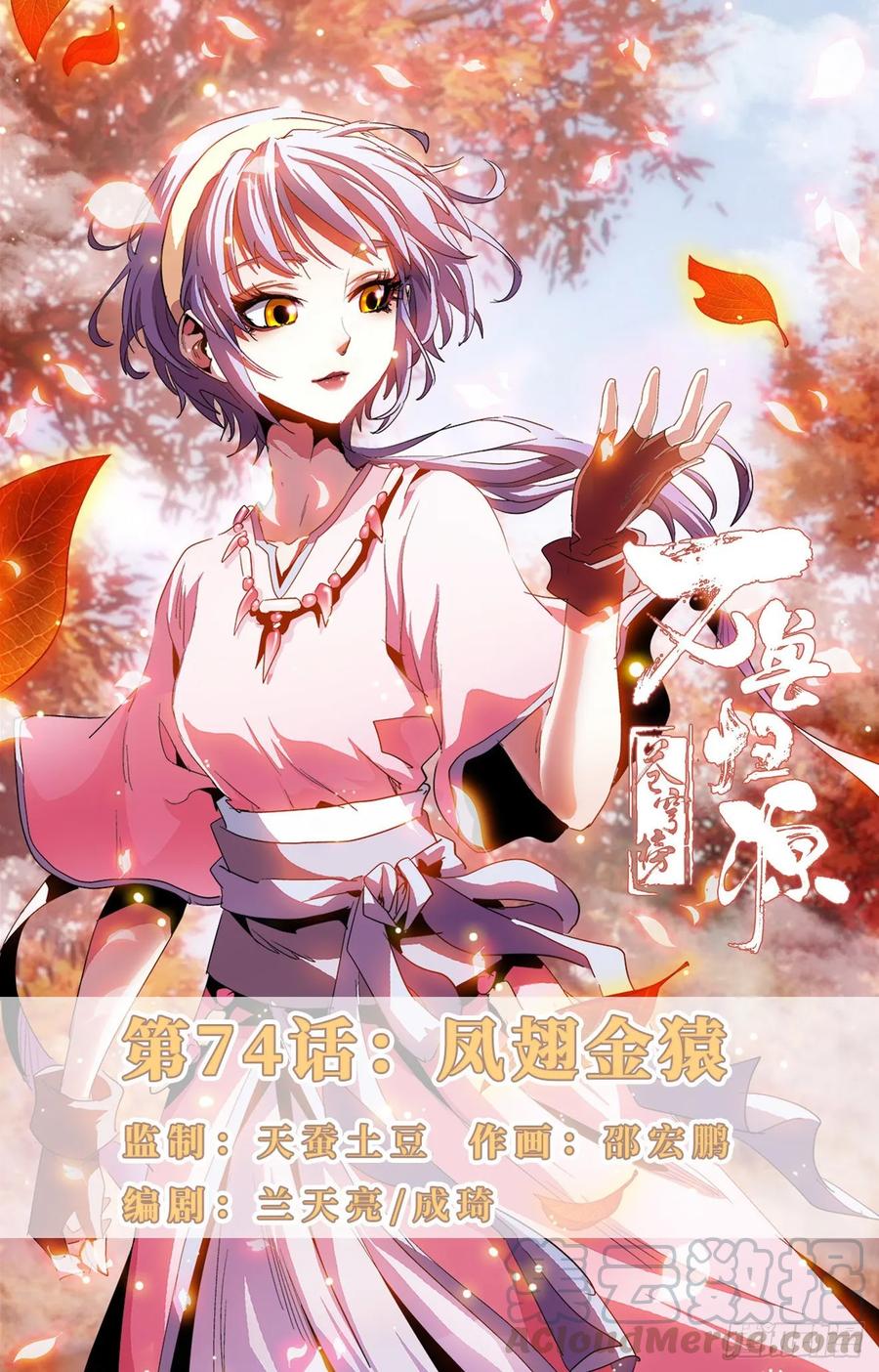 第74话：凤翅金猿-第96话