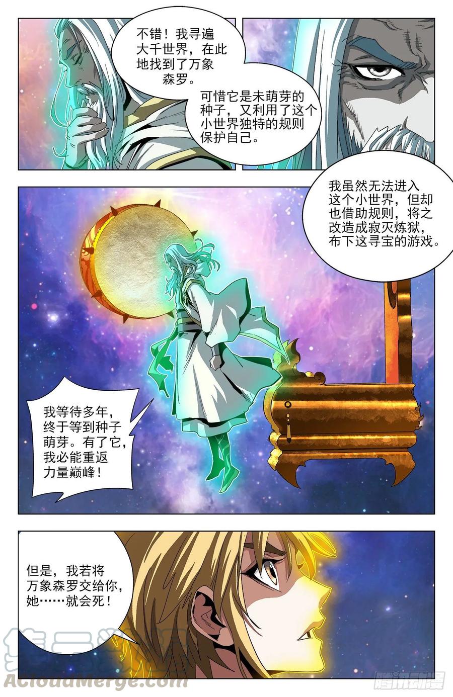 第76话：至高星尊-第98话