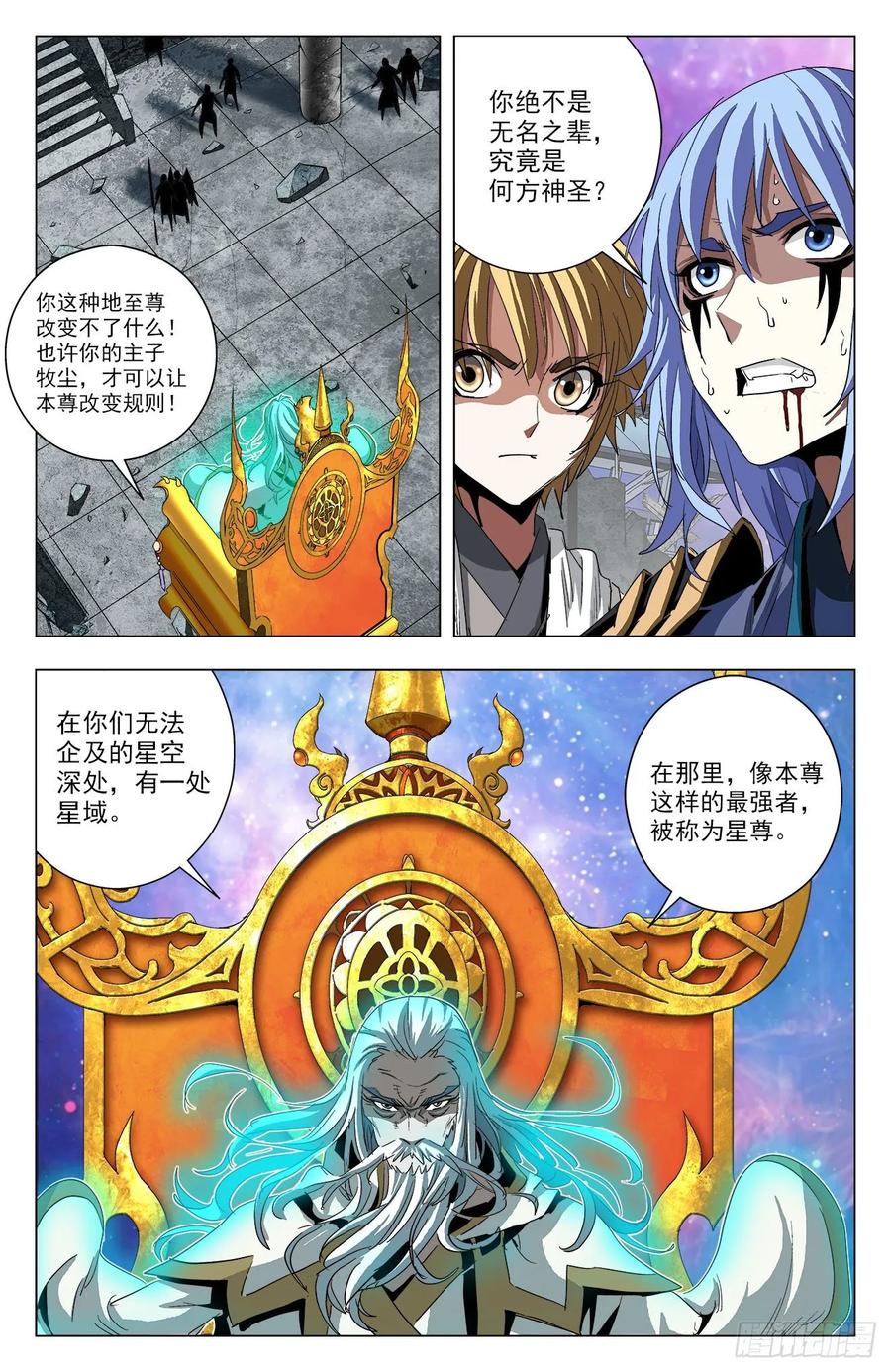 第76话：至高星尊-第98话
