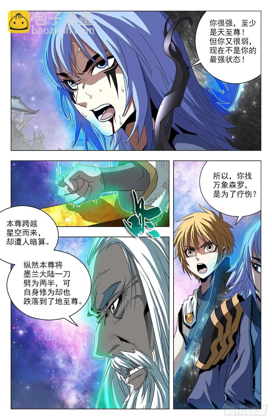 第76话：至高星尊-第98话