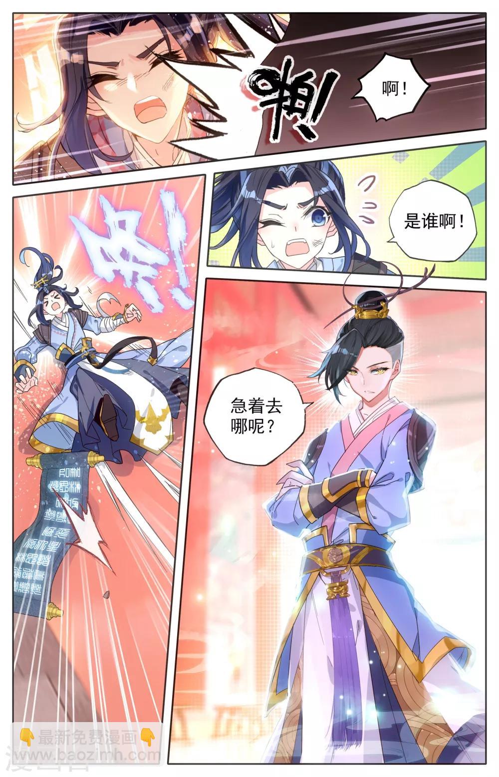🍶苍穹榜之圣灵纪 第1话上 灵路榜 第10页