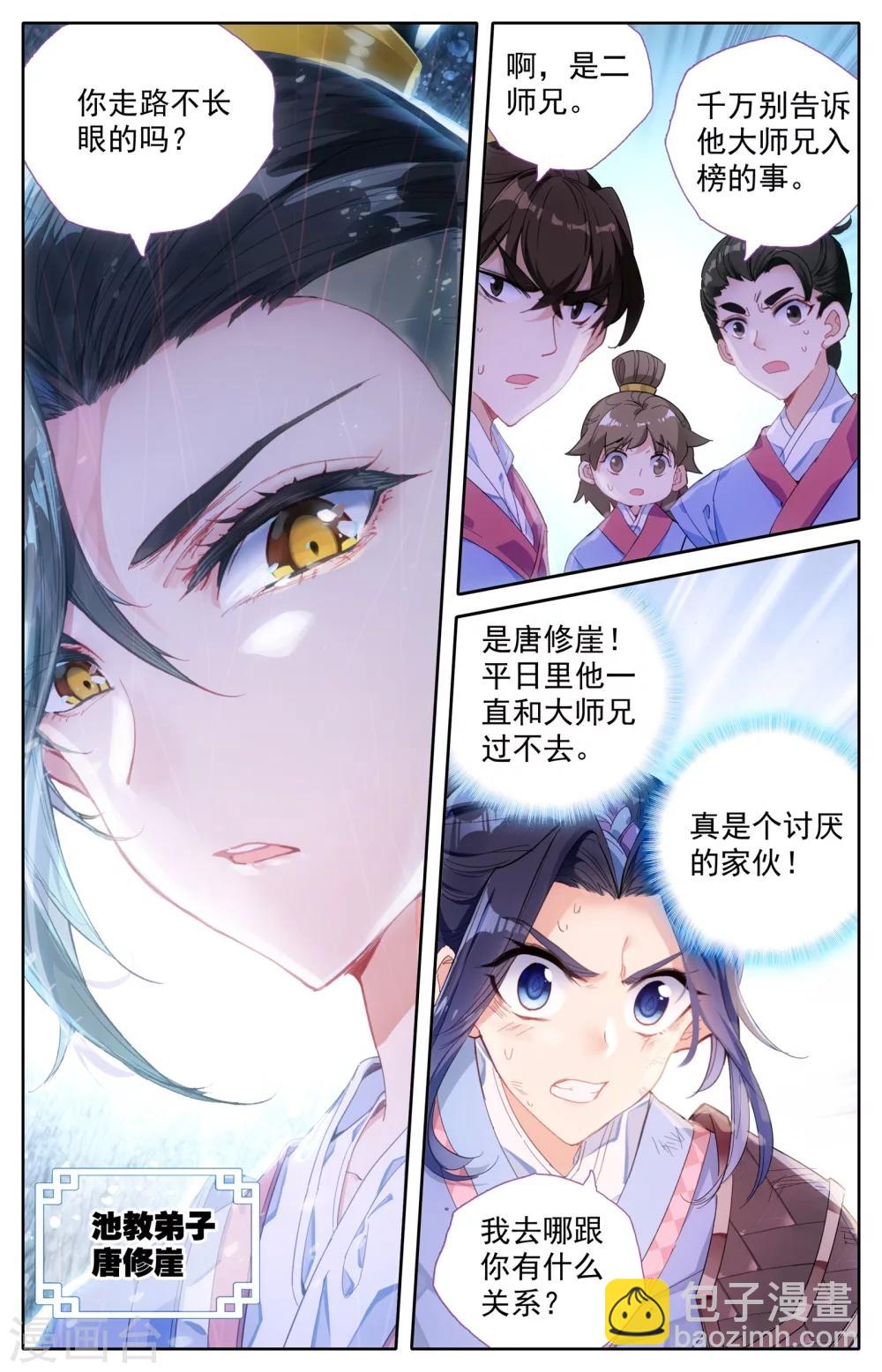 🍶苍穹榜之圣灵纪 第1话上 灵路榜 第11页